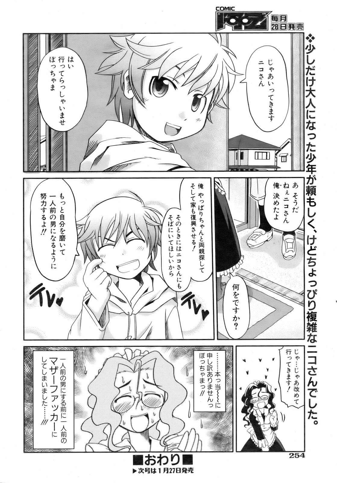 COMIC AUN 2007-02 Vol. 129 page 251 full