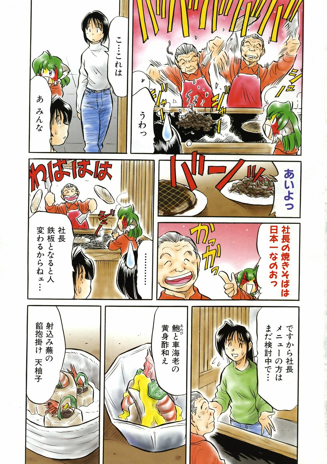 COMIC AUN 2007-02 Vol. 129 page 364 full