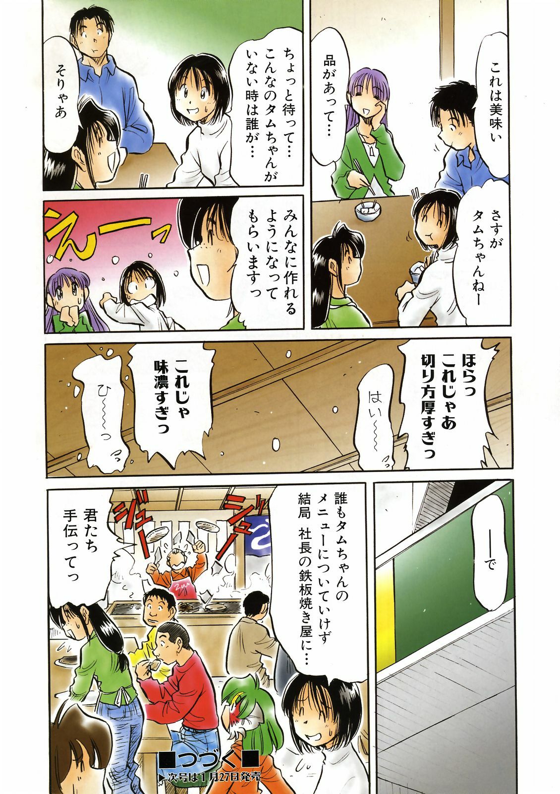 COMIC AUN 2007-02 Vol. 129 page 365 full