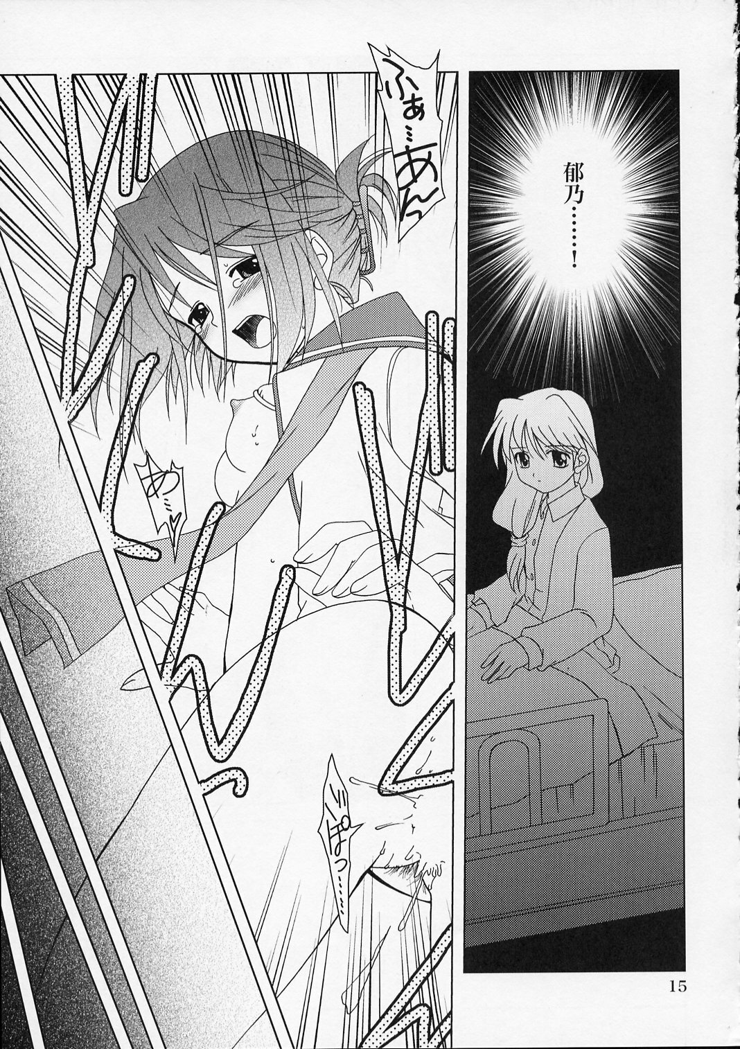 (SC28) [PLUM (Kanna)] Shoudoubutsu no Satoshikata (ToHeart2) page 14 full
