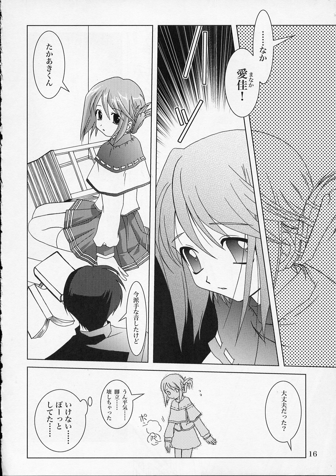 (SC28) [PLUM (Kanna)] Shoudoubutsu no Satoshikata (ToHeart2) page 15 full