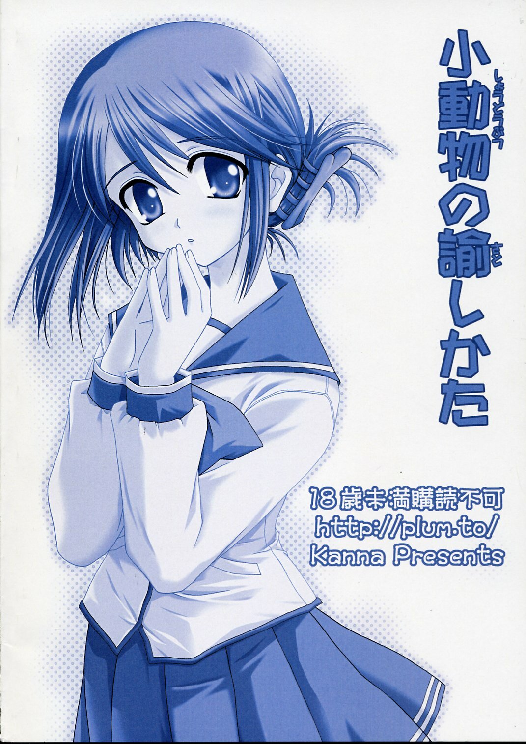 (SC28) [PLUM (Kanna)] Shoudoubutsu no Satoshikata (ToHeart2) page 26 full