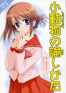 (SC28) [PLUM (Kanna)] Shoudoubutsu no Satoshikata (ToHeart2)