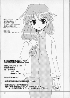 (SC28) [PLUM (Kanna)] Shoudoubutsu no Satoshikata (ToHeart2) - page 25