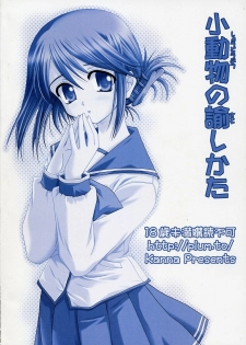 (SC28) [PLUM (Kanna)] Shoudoubutsu no Satoshikata (ToHeart2) - page 26
