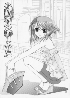 (SC28) [PLUM (Kanna)] Shoudoubutsu no Satoshikata (ToHeart2) - page 4