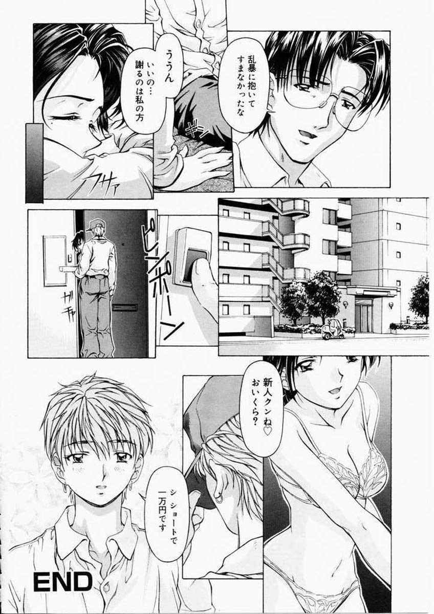 [Nakamura Uzuki] Dish Up page 81 full