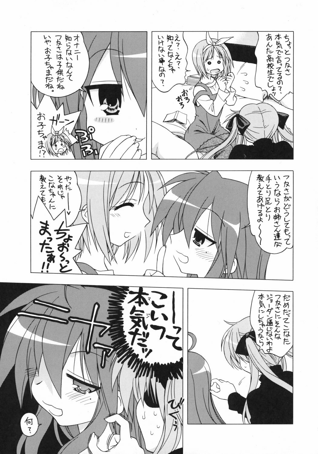 (C73) [Geiwamiwosukuu!! (Karura Syou, Tachi Tsubaki)] Choco-Cornet Mou Ikko. (Lucky Star) page 4 full