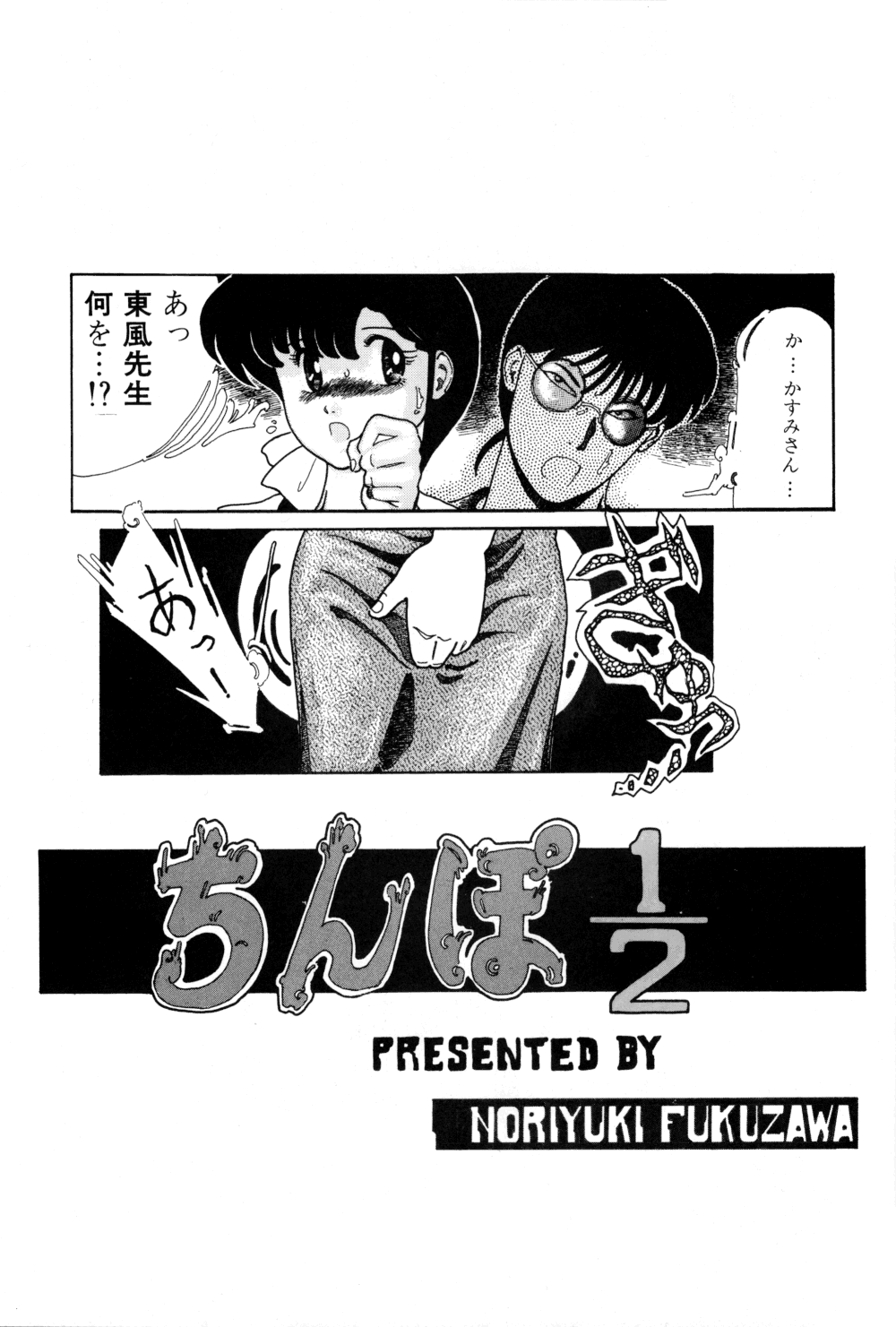 [SYSTEM REVO (Various)] REVOR (Ranma 1/2) page 28 full