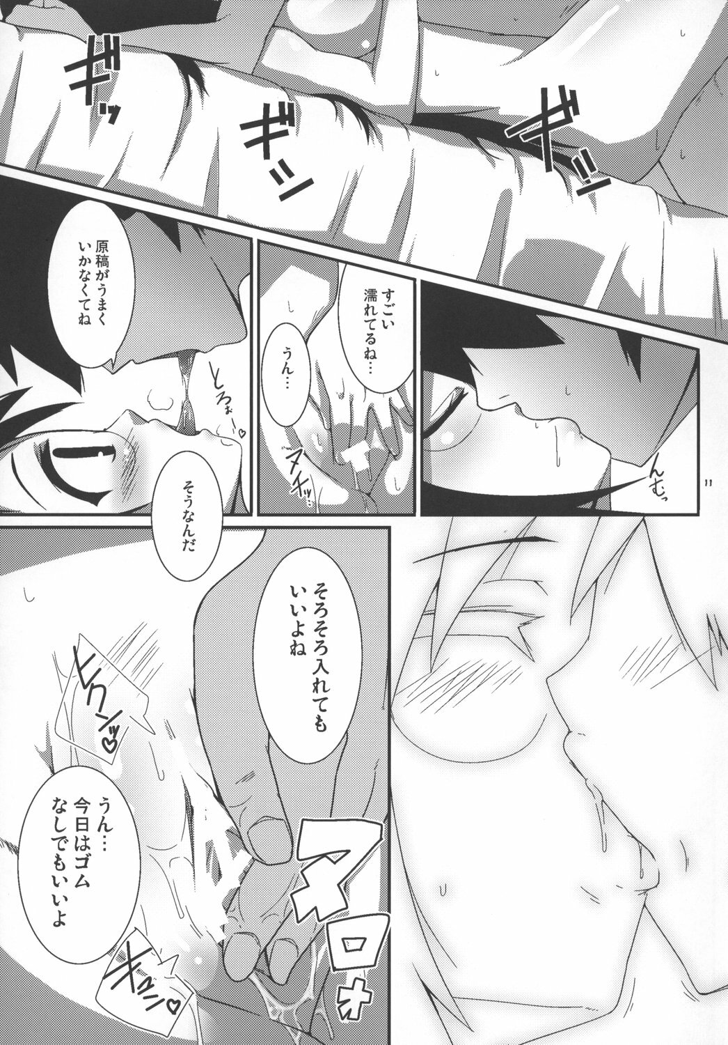 [Raiden Labo (Raiden)] FULL FORCE (Lucky Star) page 11 full