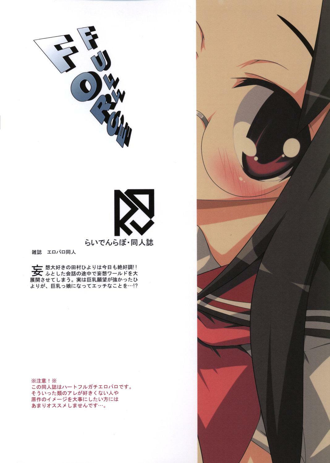 [Raiden Labo (Raiden)] FULL FORCE (Lucky Star) page 2 full