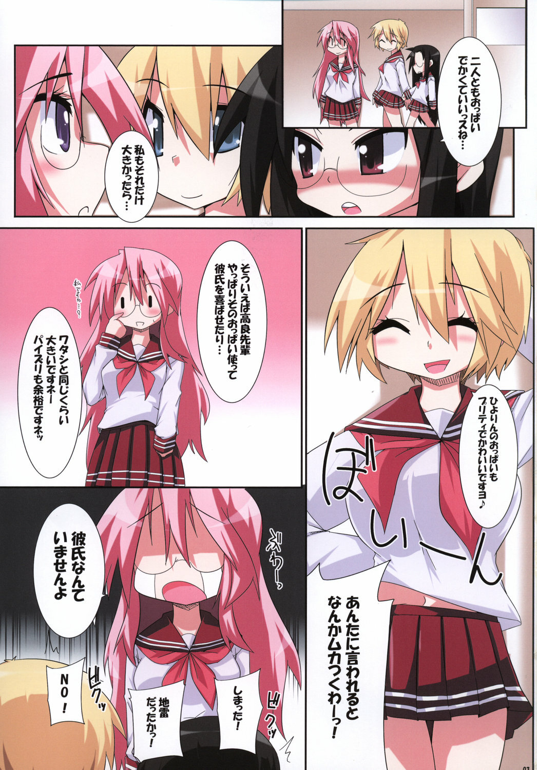 [Raiden Labo (Raiden)] FULL FORCE (Lucky Star) page 3 full
