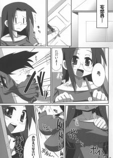 [Raiden Labo (Raiden)] FULL FORCE (Lucky Star) - page 9