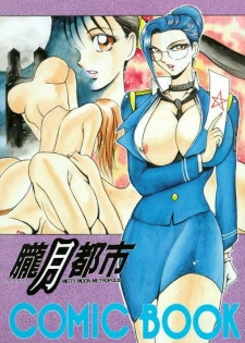 (C47) [METAL (Various)] Rougetsu Toshi - Misty Moon Metropolis COMIC BOOK