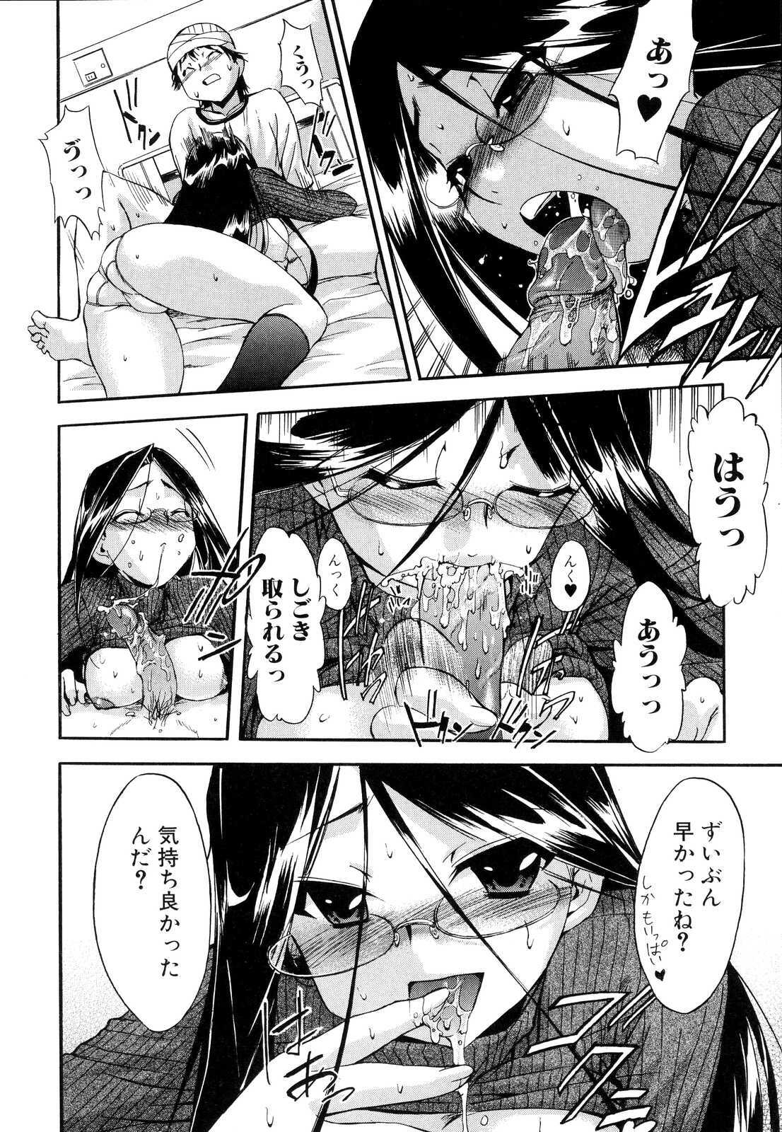 [Inu] Hatsu Inu 2 - Anfang Hund Zwei page 82 full