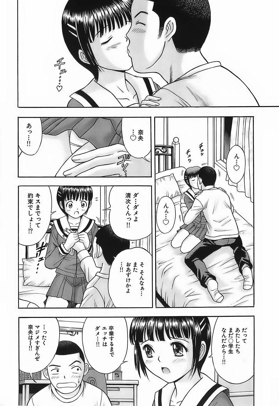 [Tanaka Juice] Chikan Play page 100 full