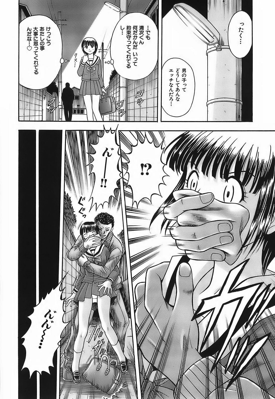 [Tanaka Juice] Chikan Play page 102 full