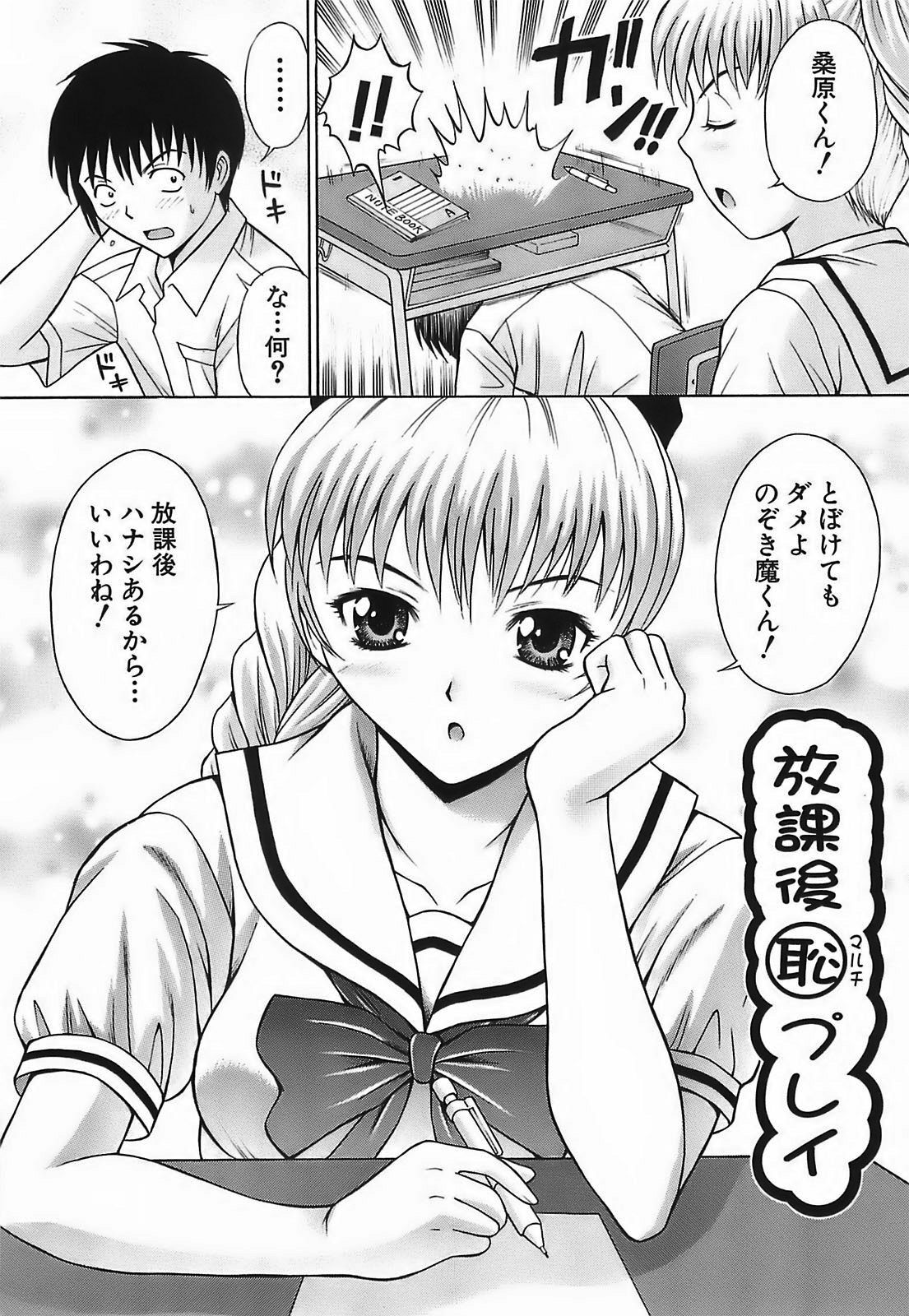 [Tanaka Juice] Chikan Play page 116 full