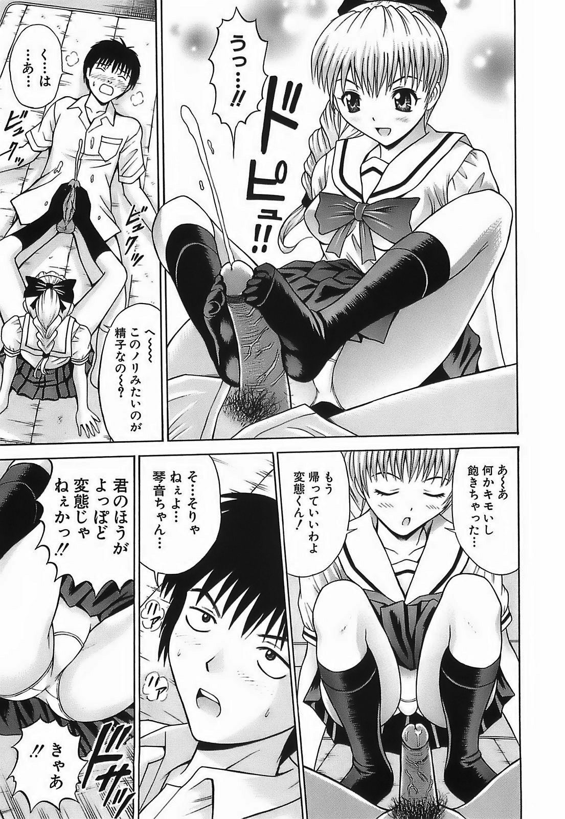 [Tanaka Juice] Chikan Play page 119 full