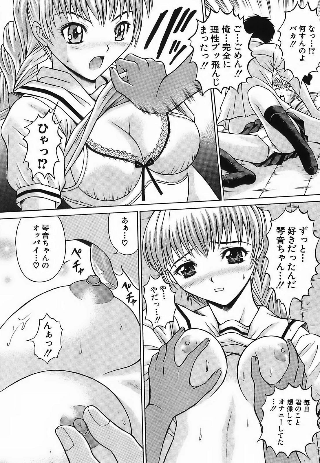 [Tanaka Juice] Chikan Play page 120 full