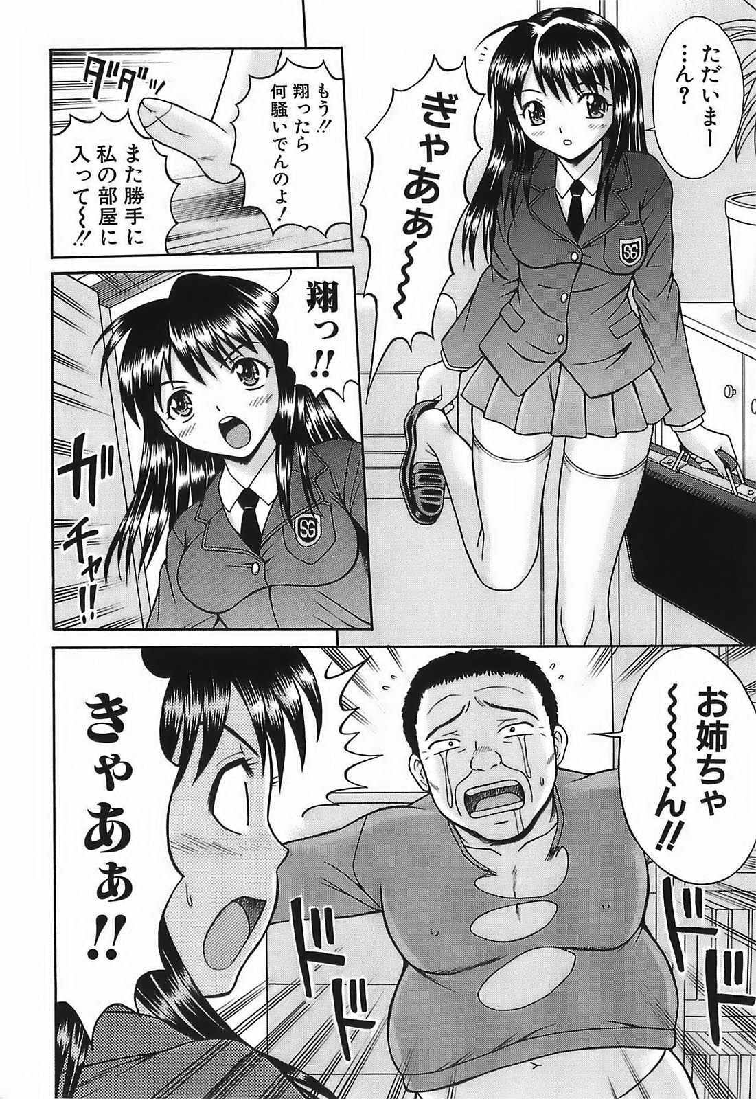 [Tanaka Juice] Chikan Play page 68 full