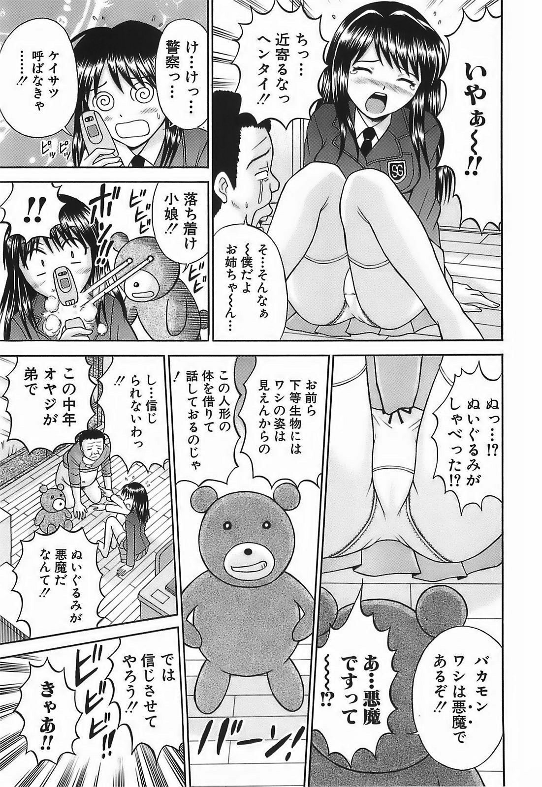 [Tanaka Juice] Chikan Play page 69 full