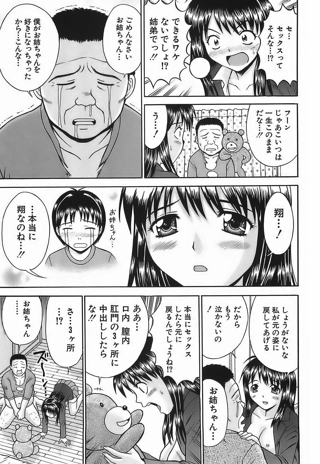 [Tanaka Juice] Chikan Play page 71 full