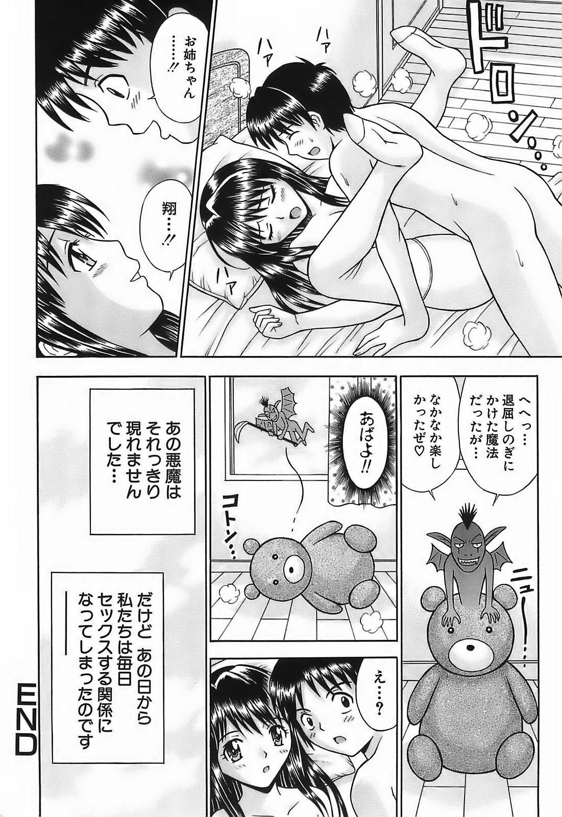 [Tanaka Juice] Chikan Play page 82 full