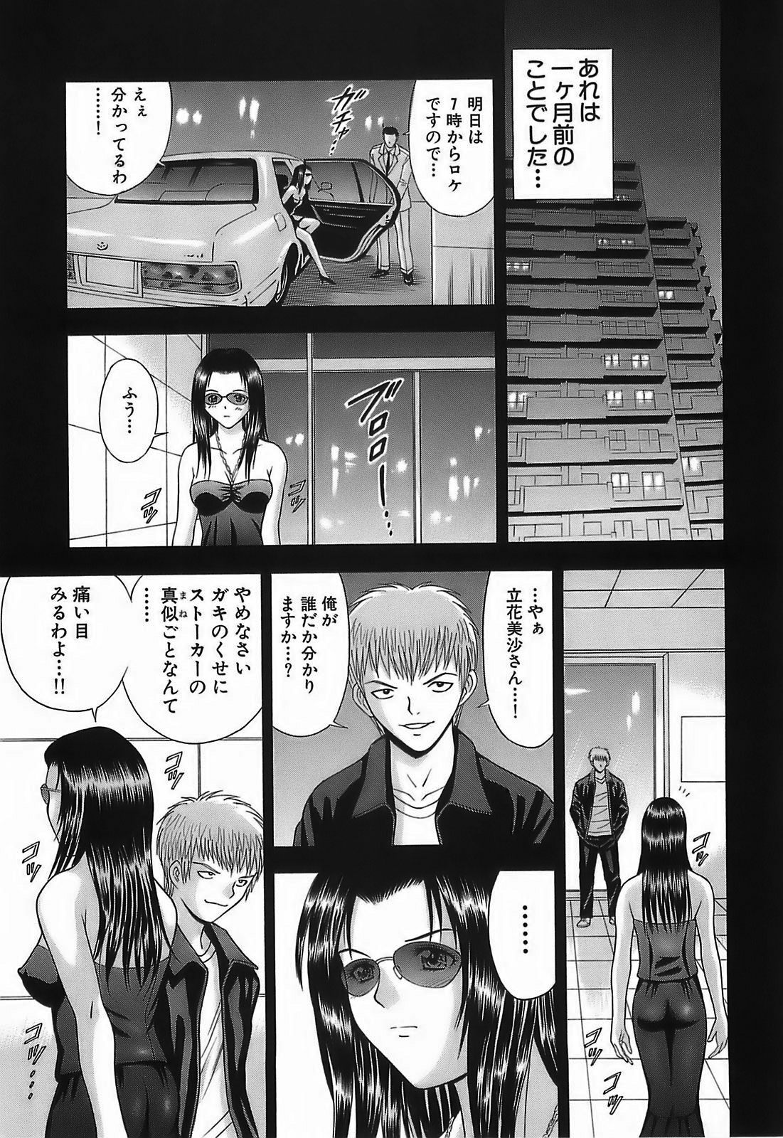 [Tanaka Juice] Chikan Play page 87 full