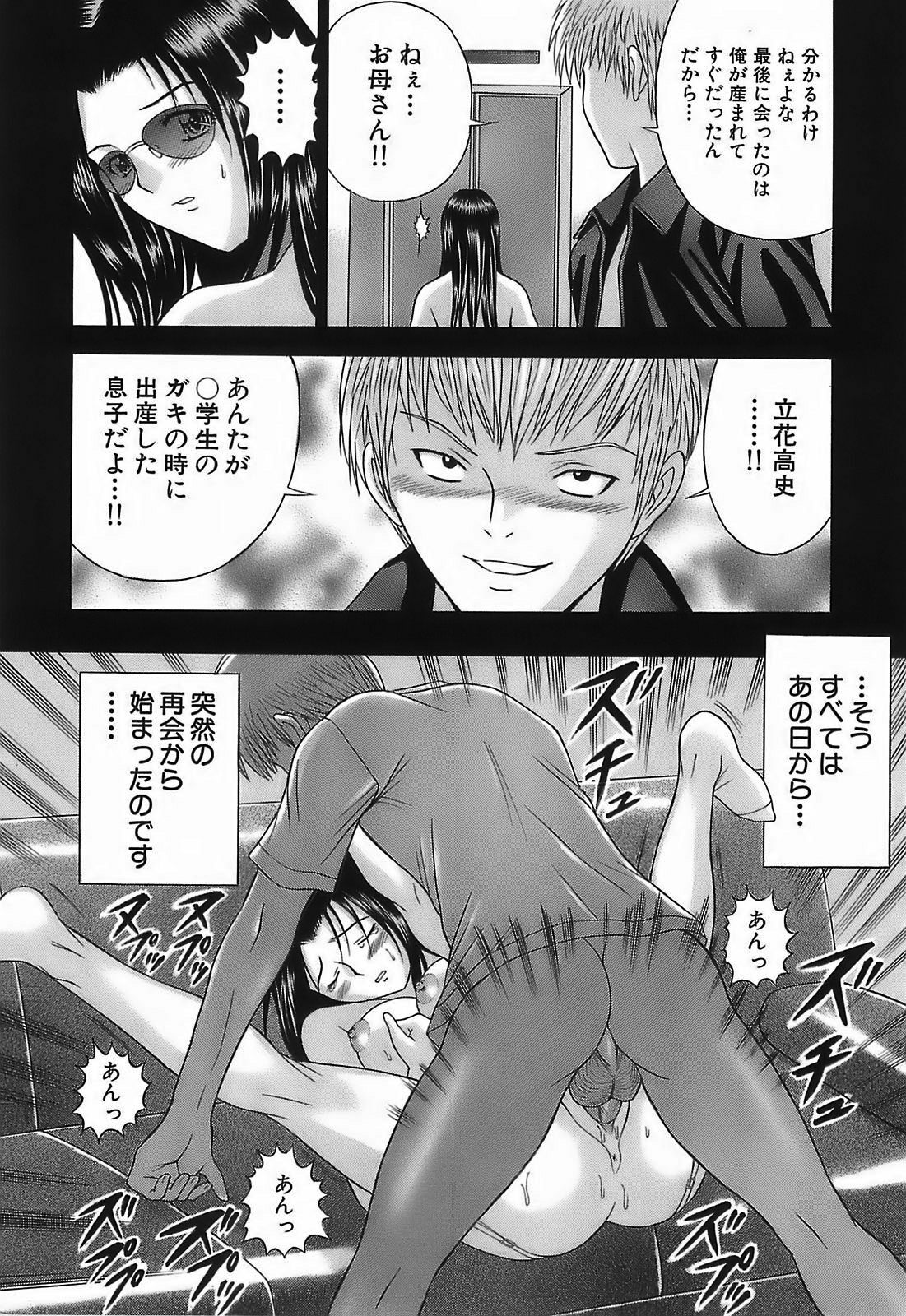 [Tanaka Juice] Chikan Play page 88 full