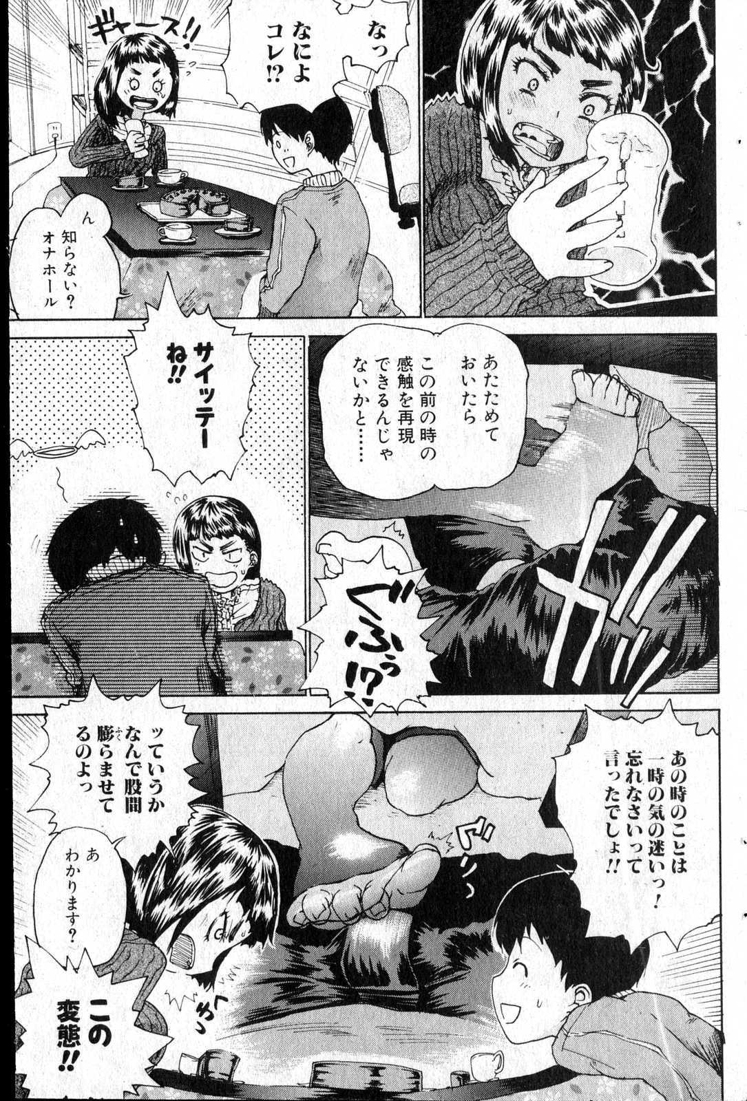 Bishoujo Teki Kaikatsu Ryoku vol 14 page 136 full