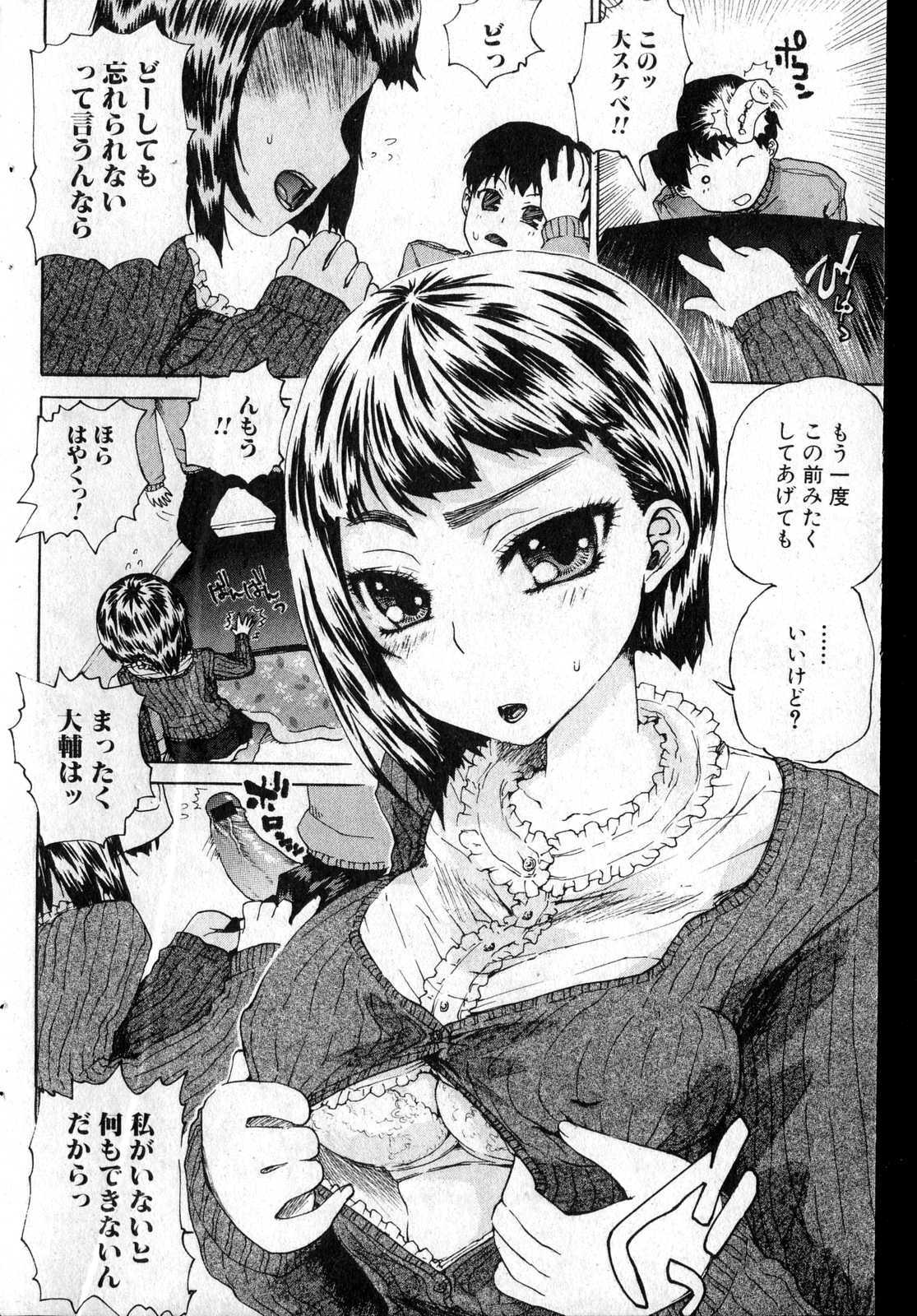 Bishoujo Teki Kaikatsu Ryoku vol 14 page 137 full