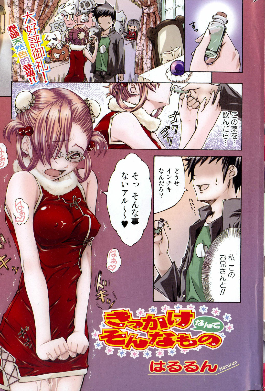 Bishoujo Teki Kaikatsu Ryoku vol 14 page 202 full