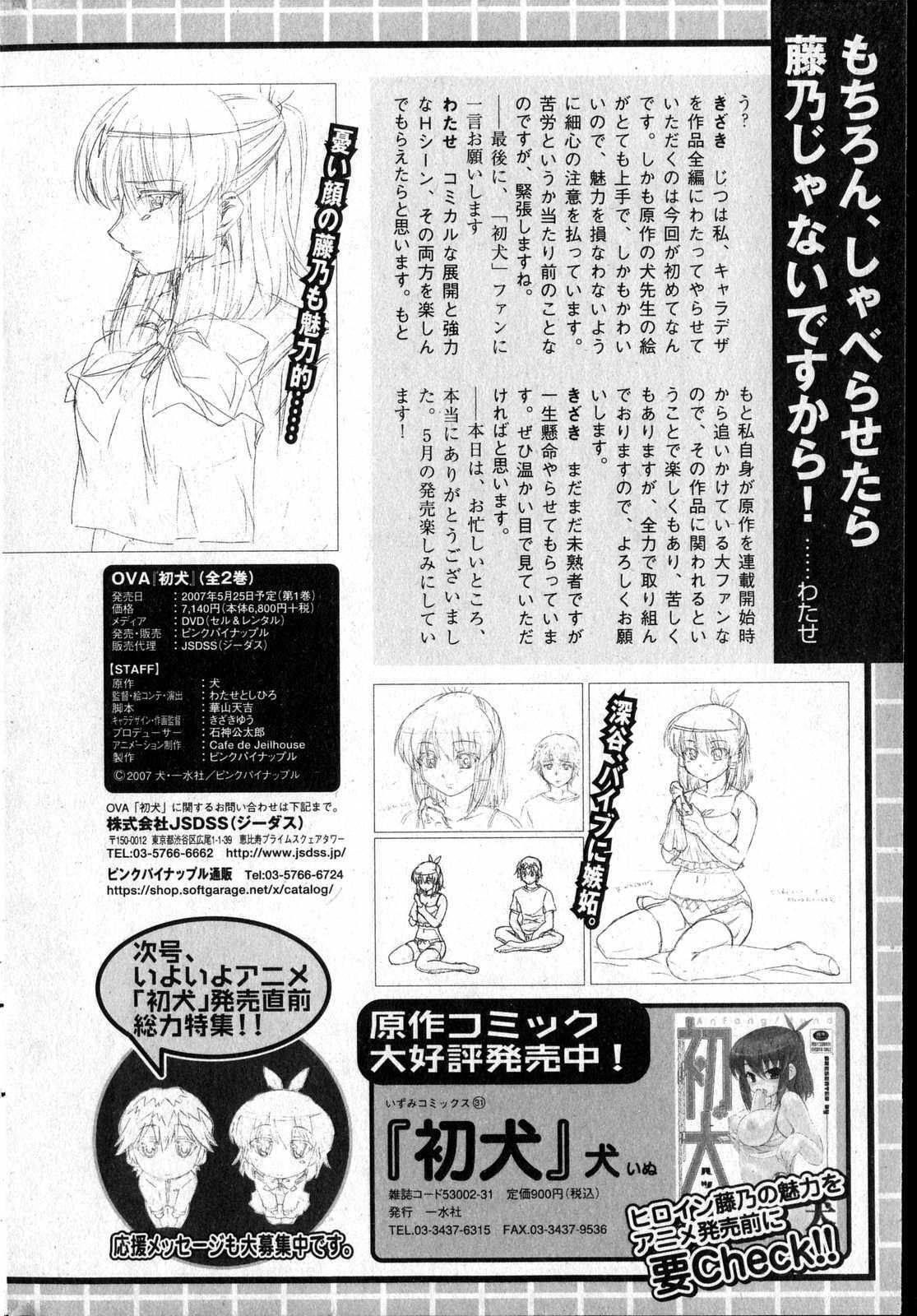 Bishoujo Teki Kaikatsu Ryoku vol 14 page 45 full