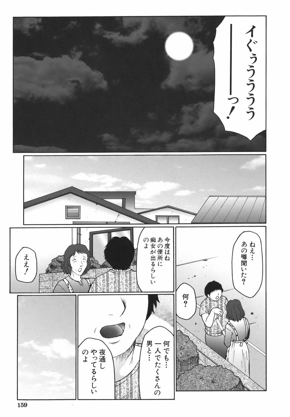 [Fuusen Club] Monzetsu to Keiren page 159 full
