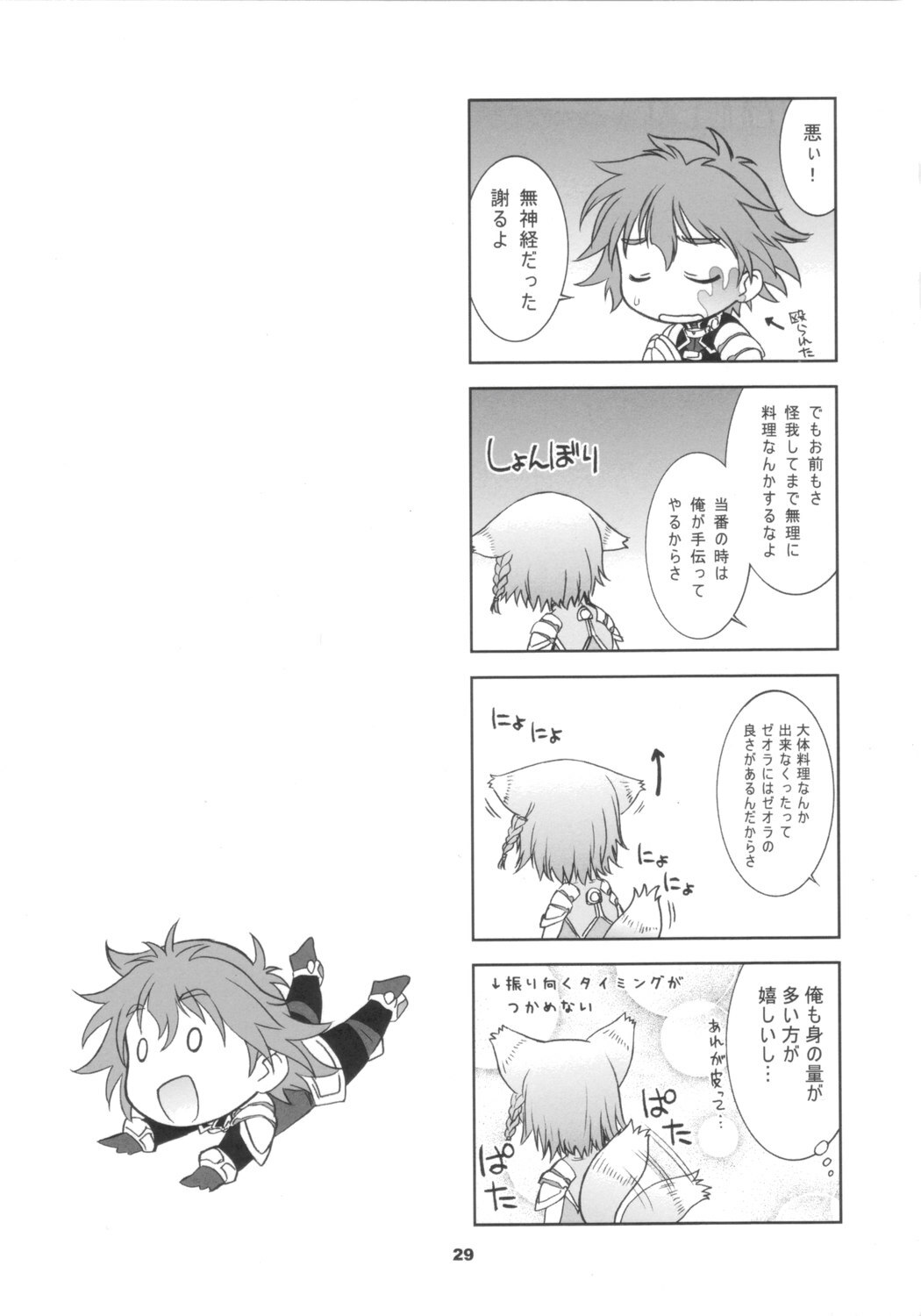[Wagamama Dou (Shoumaru)] Haga Tama II (Super Robot Wars) page 28 full
