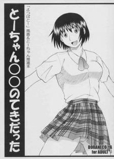 (C66) [DORANECO-YA (Kobayashi Kazuya)] Tou-chan xx no tekidatta (Yotsubato!)