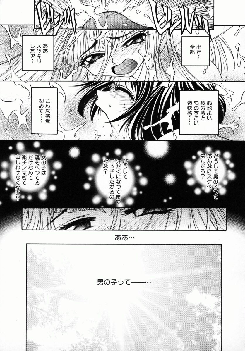 [Kiriyama Shingo] Melamero page 132 full