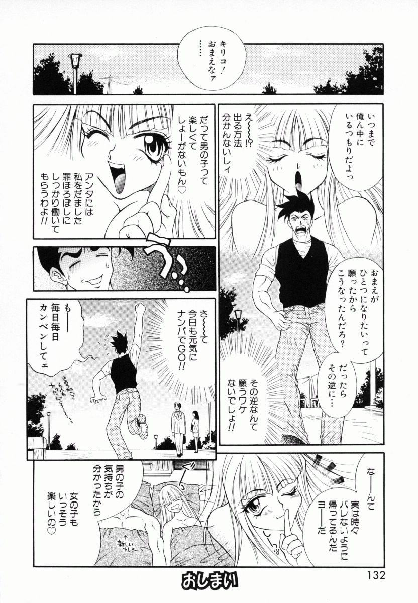 [Kiriyama Shingo] Melamero page 133 full