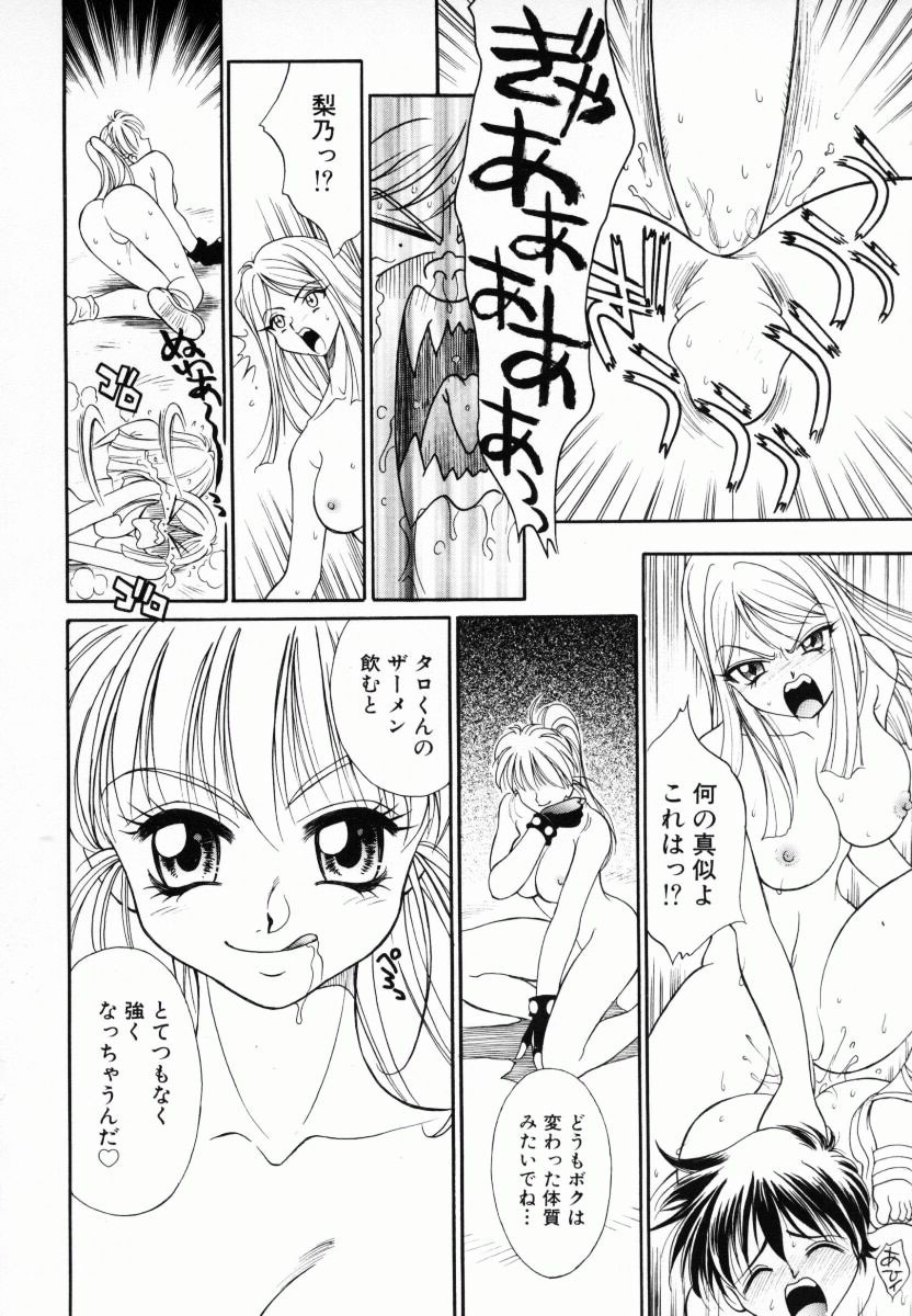[Kiriyama Shingo] Melamero page 149 full