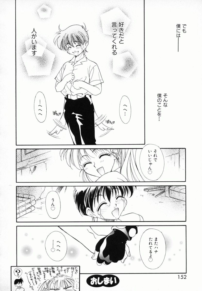 [Kiriyama Shingo] Melamero page 153 full