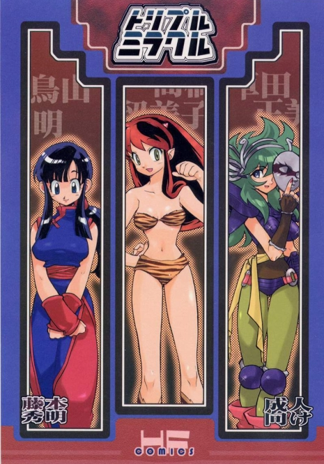[Heroes Factory (Fujimoto Hideaki)] Triple Miracle (Dragonball, Saint Seiya, Ranma 1/2, Urusei Yatsura)