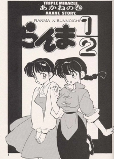 [Heroes Factory (Fujimoto Hideaki)] Triple Miracle (Dragonball, Saint Seiya, Ranma 1/2, Urusei Yatsura) - page 7