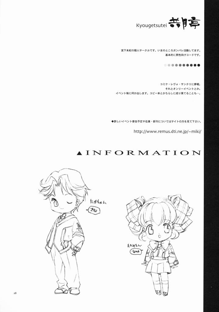(C61) [Kyougetsutei (Miyashita Miki)] RomaRoma (Gunparade March) page 27 full