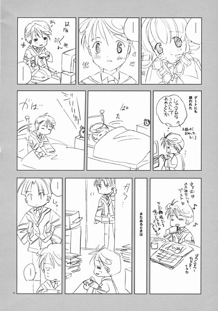 (C61) [Kyougetsutei (Miyashita Miki)] RomaRoma (Gunparade March) page 9 full
