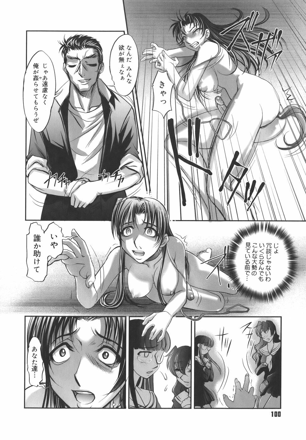 [RAYMON] Kounai Enjokousai page 100 full