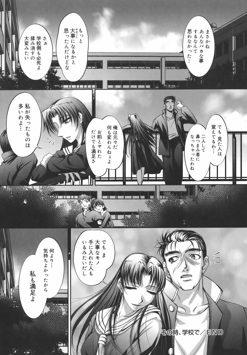 [RAYMON] Kounai Enjokousai page 108 full