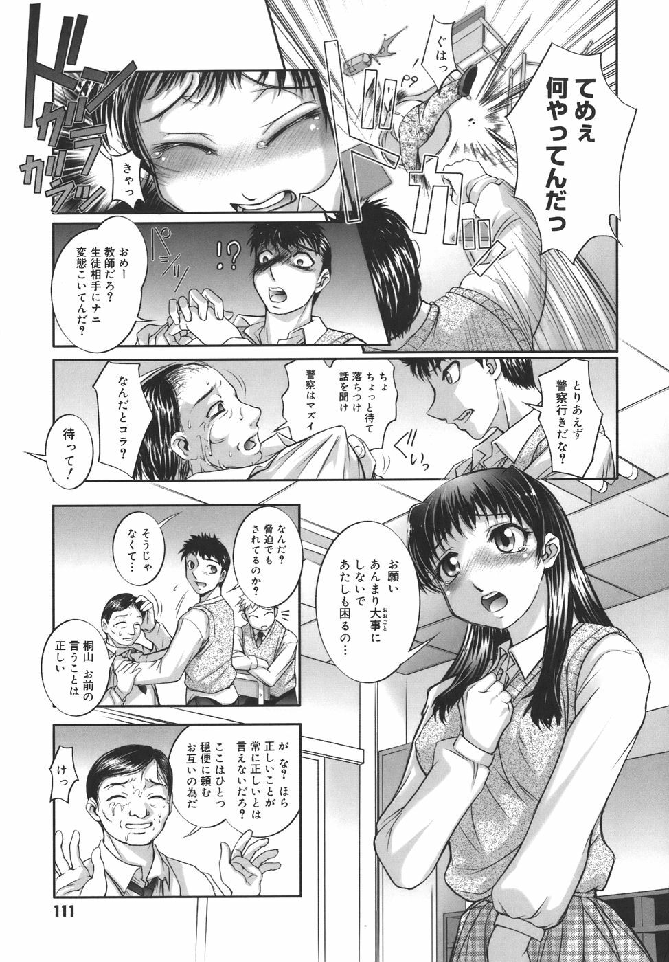 [RAYMON] Kounai Enjokousai page 111 full
