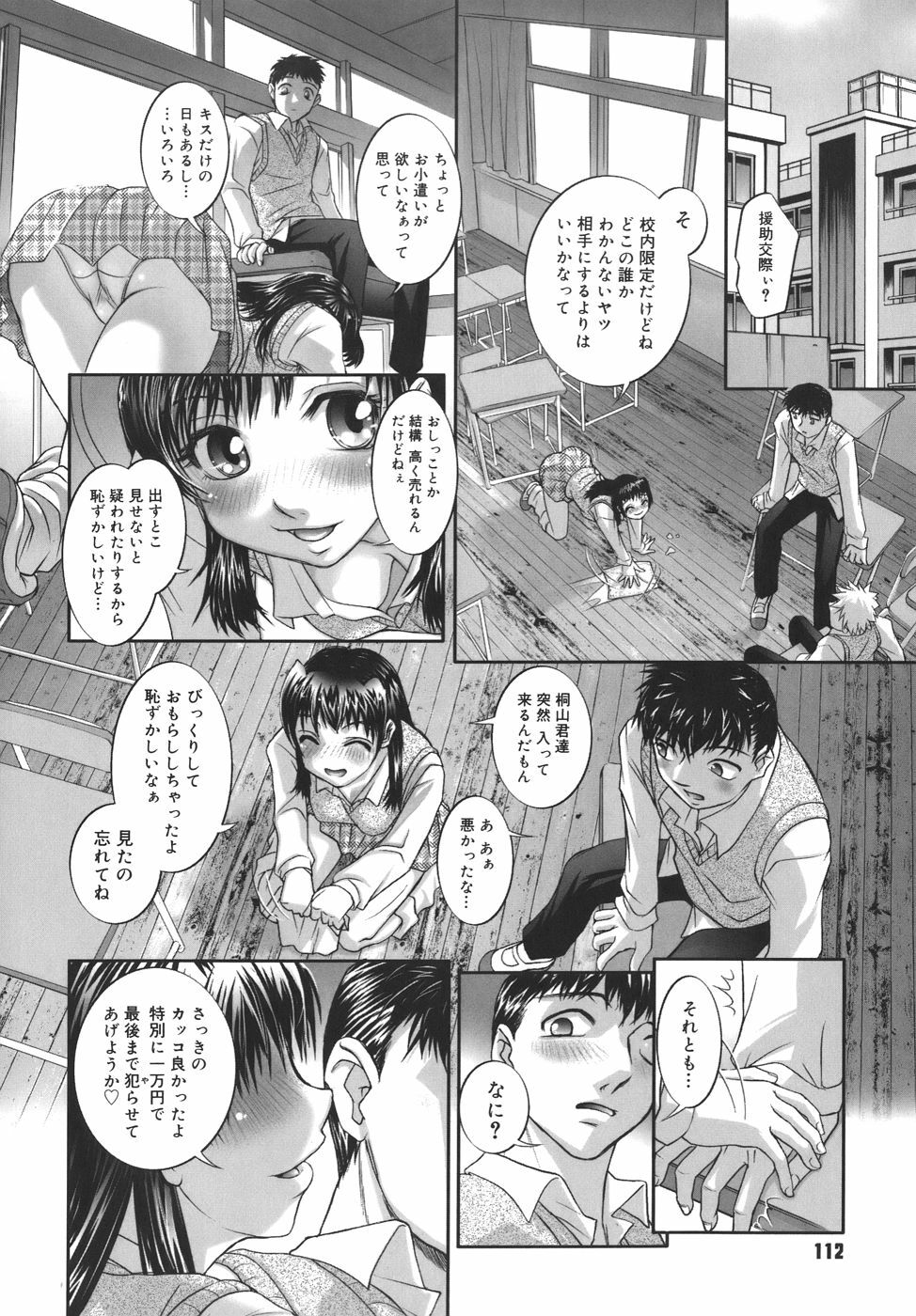 [RAYMON] Kounai Enjokousai page 112 full