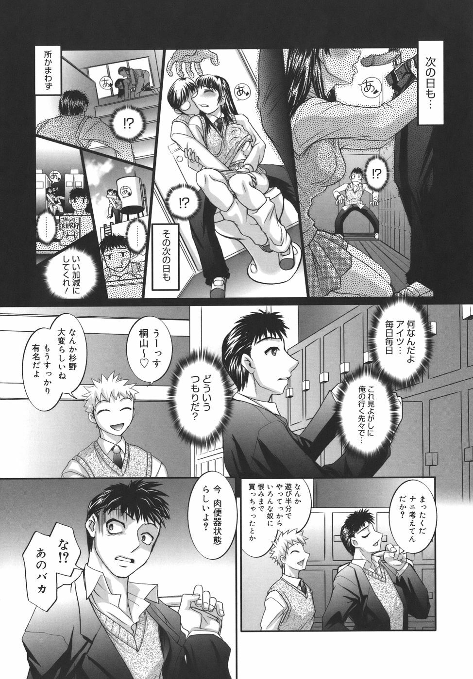 [RAYMON] Kounai Enjokousai page 115 full